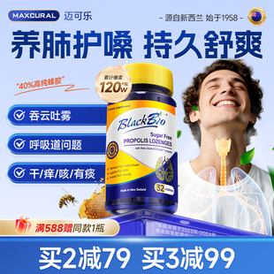 MAXCURAL迈可乐蜂胶润喉含片护嗓呼吸道舒缓干痒咳痰无糖咽肺润护