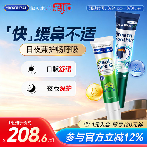 maxcura天然蓝桉叶油鼻通膏