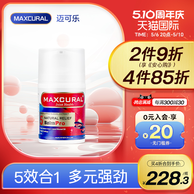 MAXCURAL氨糖软骨素加钙