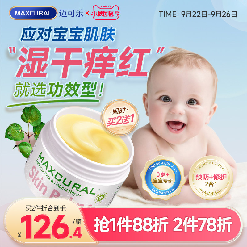 MAXCURAL����������Ӥ����˪ר�ú���ƻ����������ˮ��ʪ������125.8Ԫ