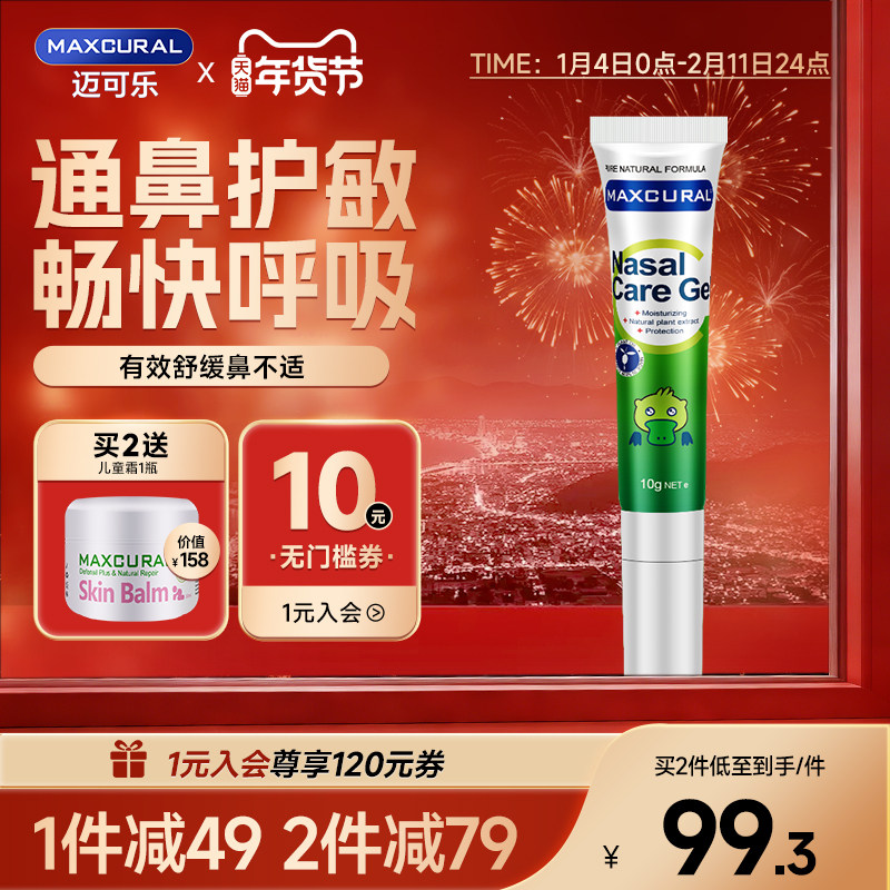 MAXCURAL迈可乐鼻通膏涂抹鼻腔不适舒缓儿童鼻敏提神醒脑鼻塞通气,洗护清洁剂/卫生巾/纸/香薰,清凉油/防暑/醒神药油,淘宝优惠券,粉丝福利购,淘宝优惠卷