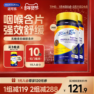 MAXCURAL迈可乐蜂胶润喉糖咽喉嗓子异物感干痒痛无糖含片32粒*2瓶