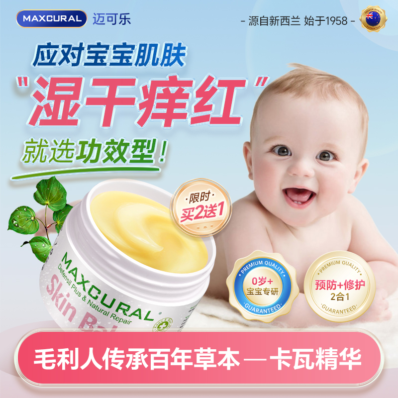 蚊虫叮咬 清凉解痒 润肤膏