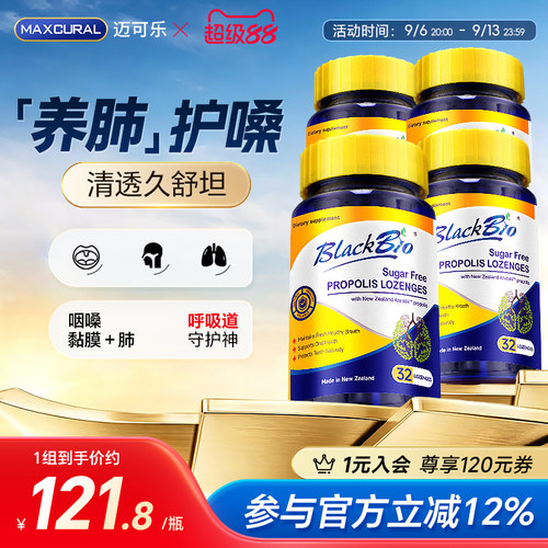 MAXCURAL蜂胶含片护嗓润喉