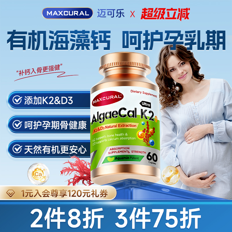 MAXCIRAL有机海藻钙呵护孕乳期
