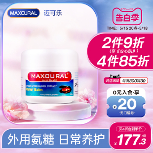 MAXCURAL迈可乐青口素关节膏涂抹膝盖外用氨糖软骨素维骨力骨胶原