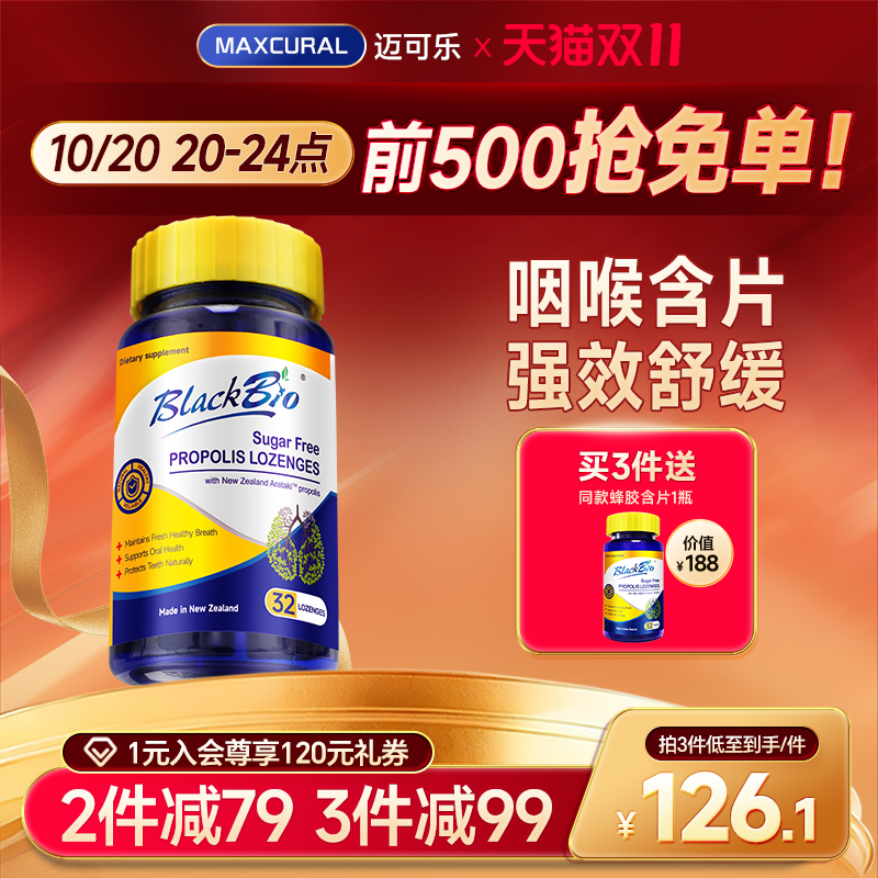 蜂胶咽喉含片慢/急性咽肺同护
