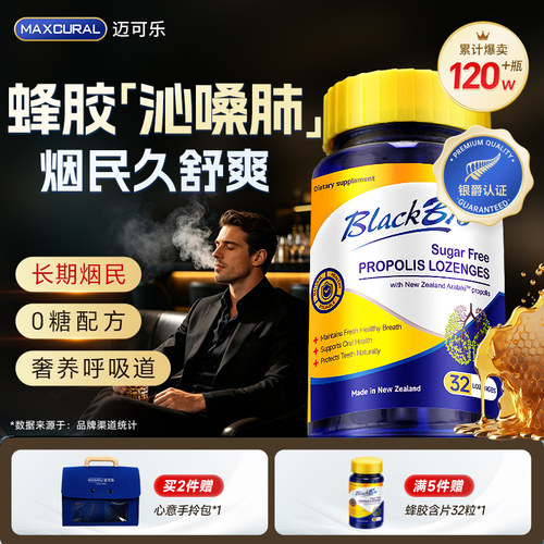 蜂胶咽喉含片慢/急咽肺同护