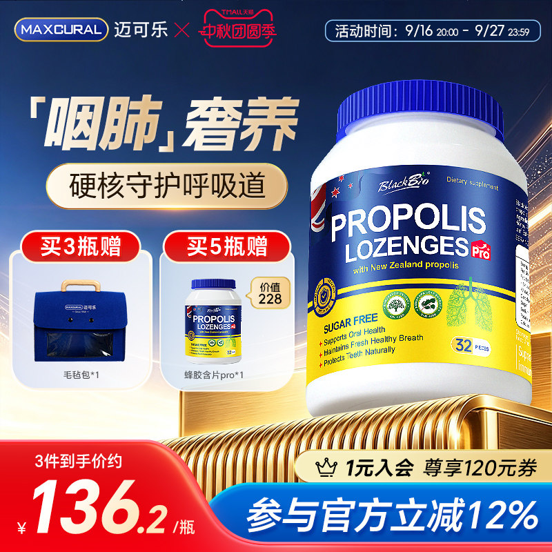 硬核润喉糖新西兰草本嗓肺同护