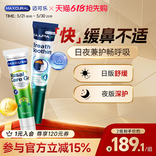 maxcura天然蓝桉叶油鼻通膏