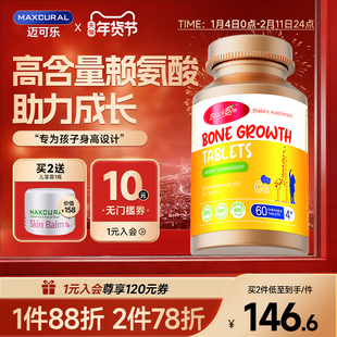 MAXCURAL迈可乐成长胶囊发育活性赖氨酸300碳酸钙片儿童高度多维