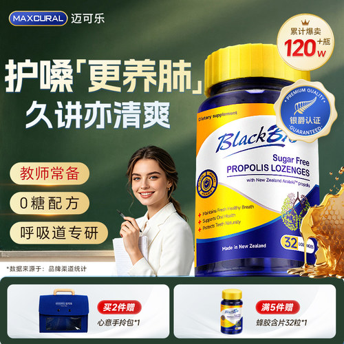 无蔗糖蜂胶呵护嗓子润护呼吸道