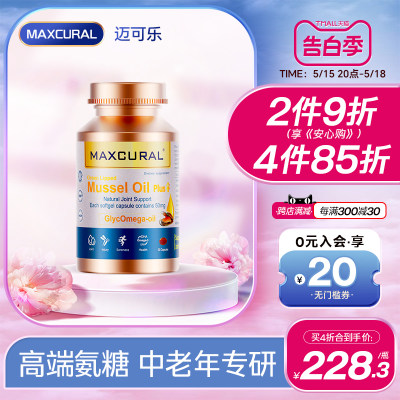 MAXCURAL胶囊氨糖软骨素