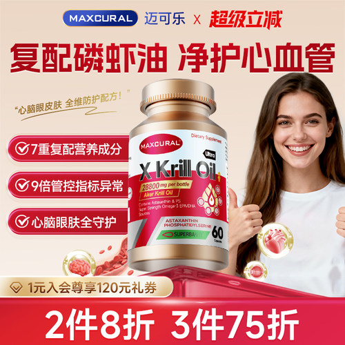 新西兰磷虾油呵护心脑眼健康