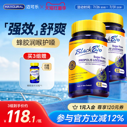 MAXCURAL高纯蜂胶含片咽肺同护