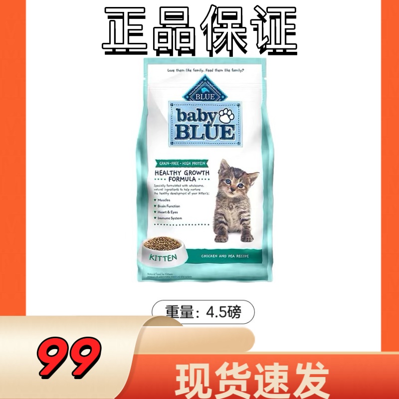 BlueBuffalo蓝馔美国鸡肉无谷幼猫粮1-12月奶糕猫粮营养增肥4.5磅