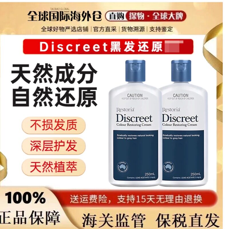 澳洲黑发还原Restoria Discreet丽丝雅黑发自然无刺激250ml