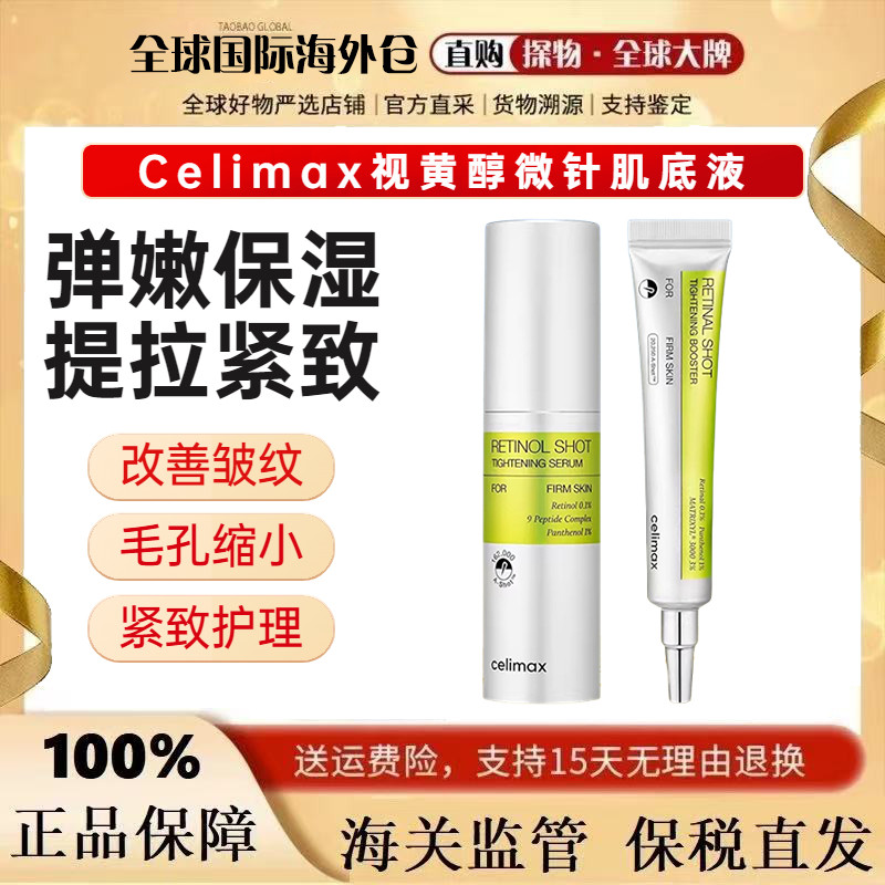 韩国celimax娴俪美视黄醇精华霜微针眼部面部收缩毛孔紧致修护