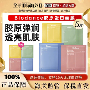 送一片试用 控油提亮 韩国biodance胶原蛋白凝胶面膜深层补水保湿
