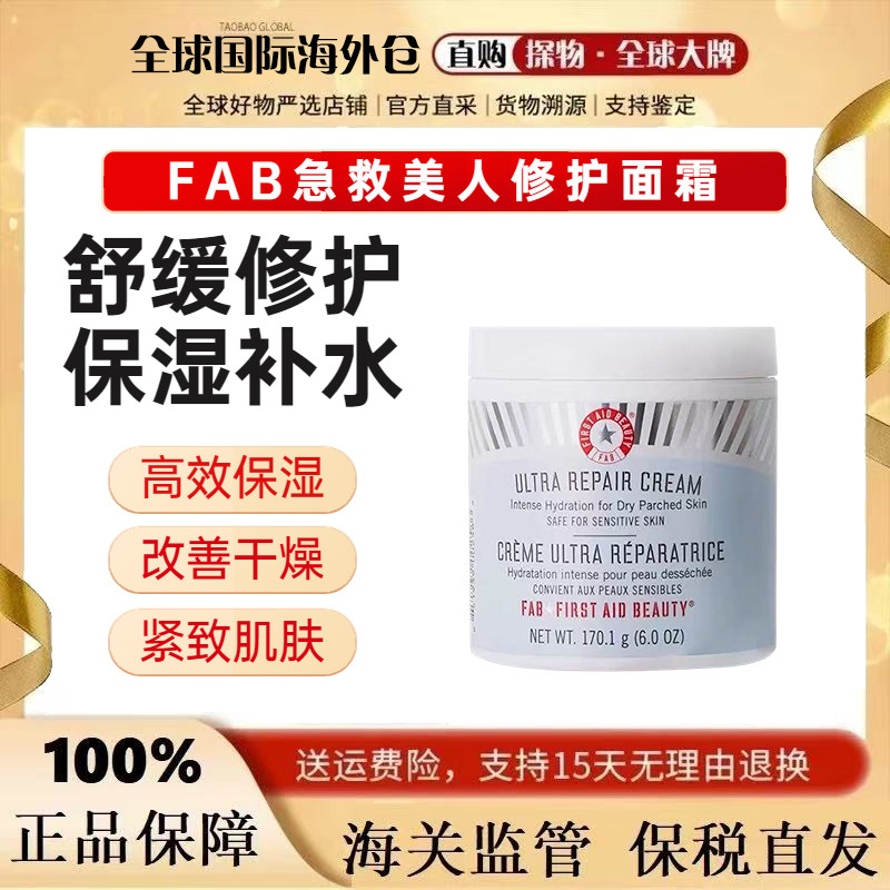 FAB急救修复面霜腊梅平替大碗保湿修护淡化细纹改善干燥泛红170g