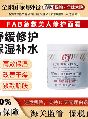 FAB急救修复面霜保湿修护170g