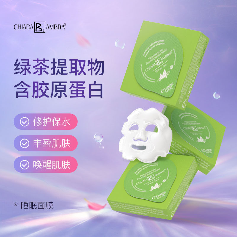 德国chiara睡眠面膜女免洗涂抹式夜间补水保湿深层修护清洁面膜|ruв категории Средства для ухода за собой, Маска (новый), маска порошок - от Buy2taobao.com для оказания профессиональной услуги покупки агента Taobao