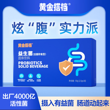 黄金搭档成人儿童大人女性益生菌