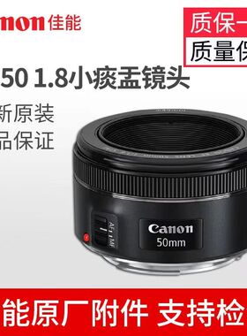 佳能EF50 1.8 STM 50mm /F1.8 小痰盂大光圈背景虚化定焦人像镜头