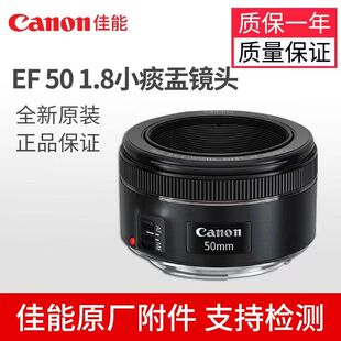 F1.8 佳能EF50 50mm STM 小痰盂大光圈背景虚化定焦人像镜头 1.8