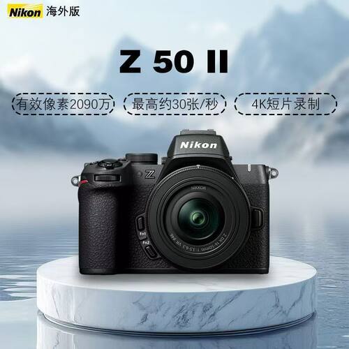【海外版】Nikon/尼康Z50 二代微单数码相机z502旅游学生入门级