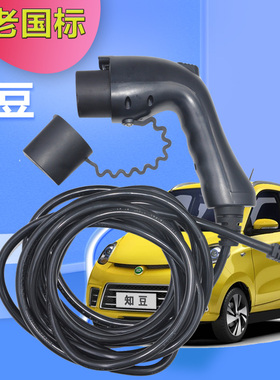 新能源电动汽车知豆D1D2康迪k10k11众泰云100s家用便携充电线