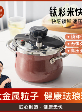神田绣渤意钛彩米快锅 高压锅家用小型不锈钢燃气灶电磁炉通用