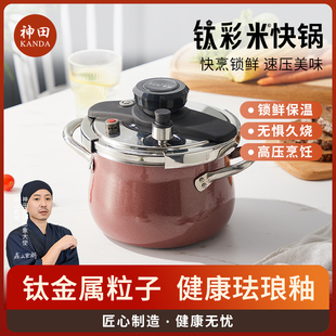 神田绣渤意钛彩米快锅 高压锅家用小型不锈钢燃气灶电磁炉通用