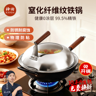 神田日本纤维纹铁锅 锅具传统炒菜锅 铁神炒锅炒菜无涂层熟铁老式