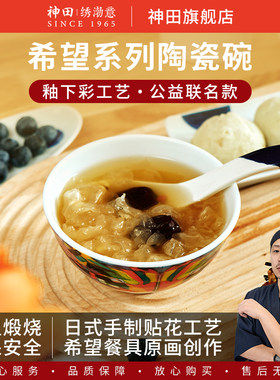 神田陶瓷大众釉下彩饭碗