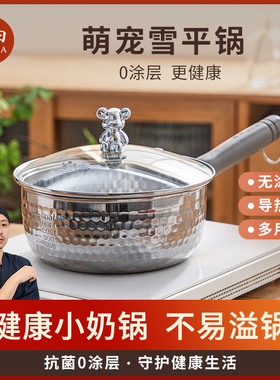 神田萌宠雪平锅 不锈钢煮面汤锅煮锅家用辅食锅 蒸煮小锅家用奶锅