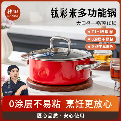 神田绣渤意钛彩米多功能锅 家用厨房煮锅双耳汤锅炖煮锅焖锅