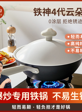 神田云朵盖铁锅 0涂层炒锅家用厨房炒菜锅燃气灶电磁炉专用熟铁锅