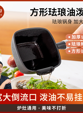 神田珐琅泼油锅 泼油专用热油平底锅多功能迷你厨房烧油专用小锅