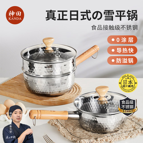 神田不锈钢日式雪平锅奶锅