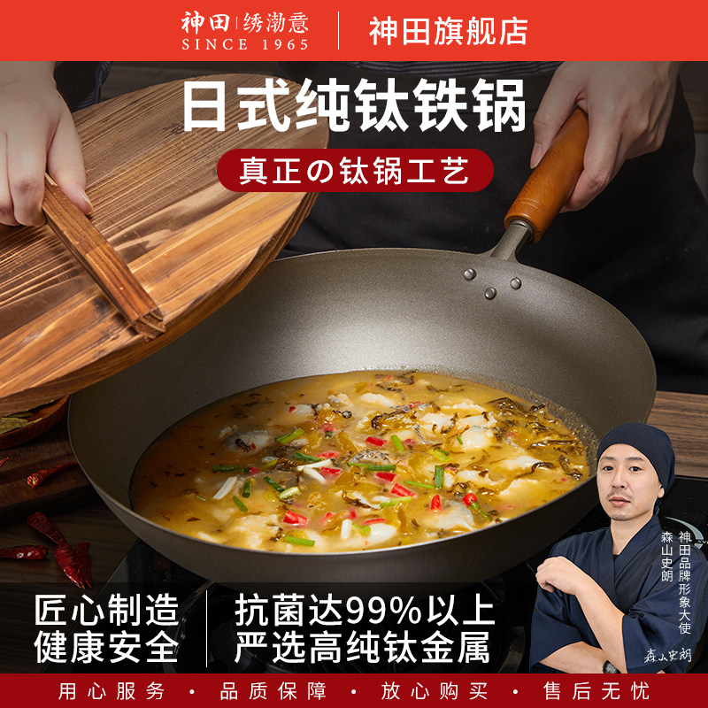 神田纯钛圆底家用钛锅无涂层炒菜锅燃气灶专用炒锅怎么看?