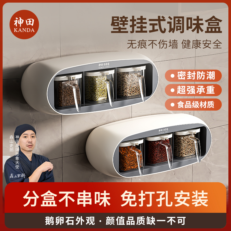 神田 | 绣渤意壁挂式调味盒 家庭厨房专用调料盒调味罐