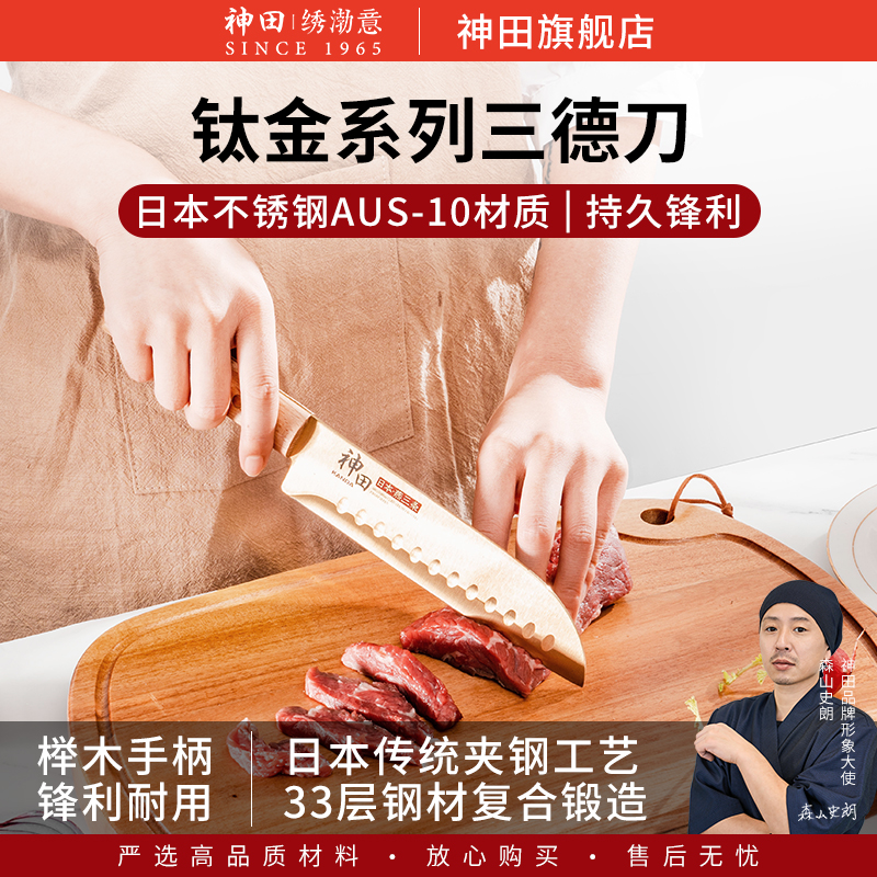 家用菜刀神田日式三德刀