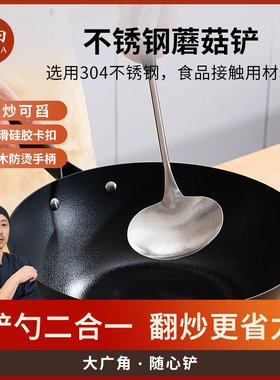 神田304不锈钢蘑菇铲 铁锅专用铲子炒菜炒勺汤勺锅铲家用厨房厨具