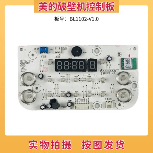美的破壁机PB10P345控制板显示板
