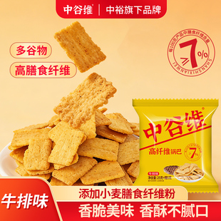 中谷维高纤维锅巴30g*10 休闲零食小包装办公室解馋膨化食品