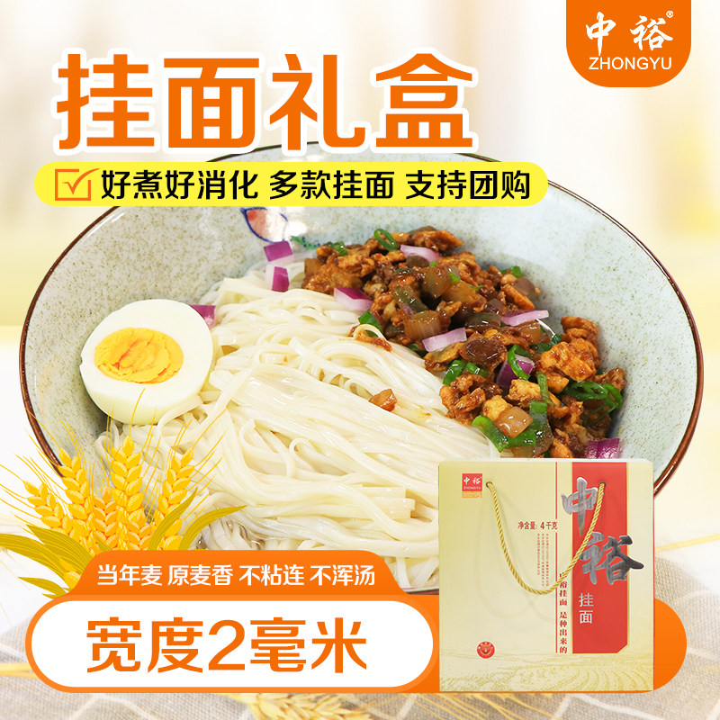 中裕挂面礼盒装4kg荞麦面蔬菜面图片