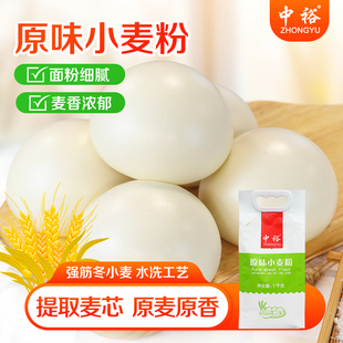 家用中筋面粉山东 包子饺子馒头大饼通用 中裕面粉 原味小麦粉1kg