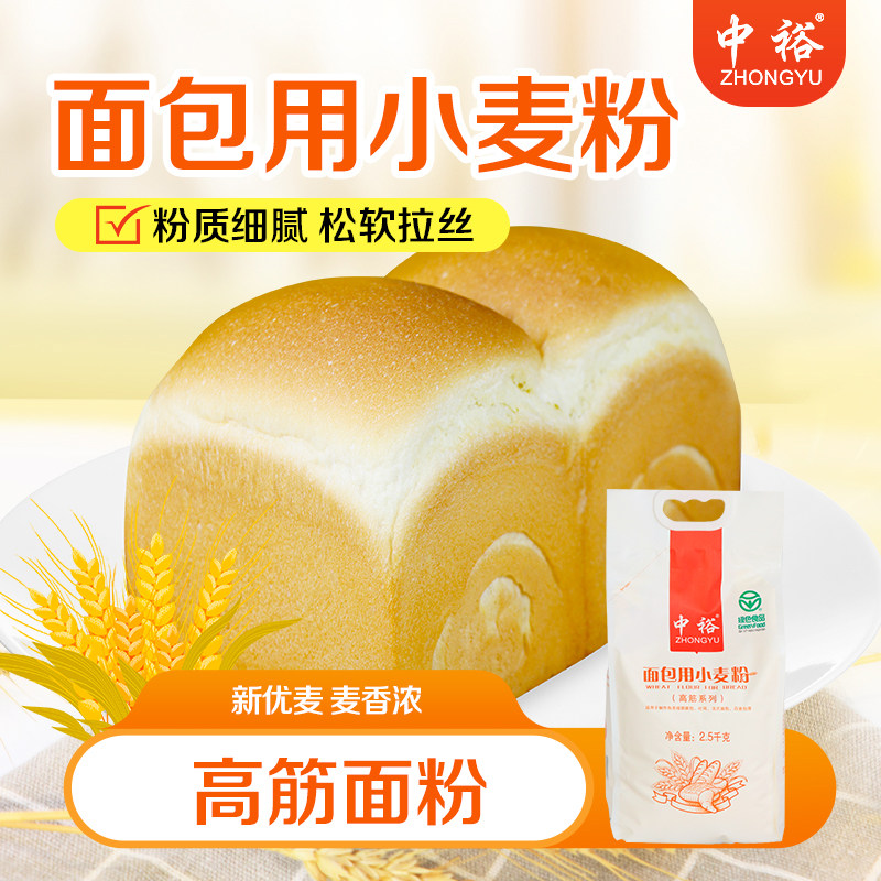 中裕面粉面包用小麦粉2.5kg*2 高筋烘焙原料专用粉吐司机家用图片