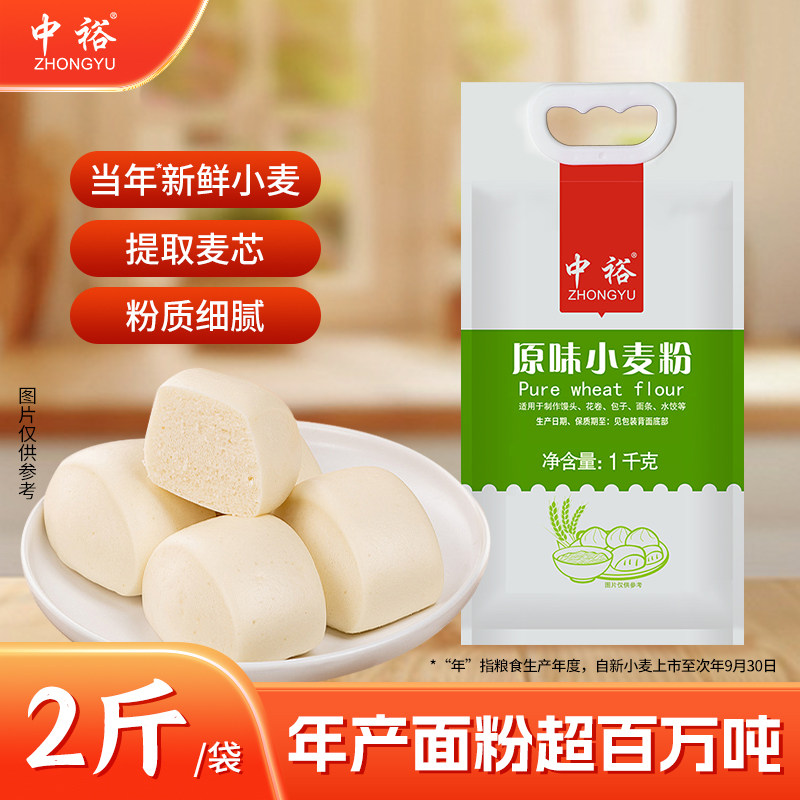 中裕原味小麦粉1kg中筋小包装图片